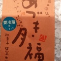 実際訪問したユーザーが直接撮影して投稿した六本木和菓子菓子の記録帖の写真