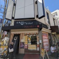 実際訪問したユーザーが直接撮影して投稿した苅田からあげからあげ縁 大阪あびこ店の写真