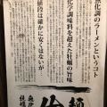 実際訪問したユーザーが直接撮影して投稿した錦糸ラーメン / つけ麺佐市の写真