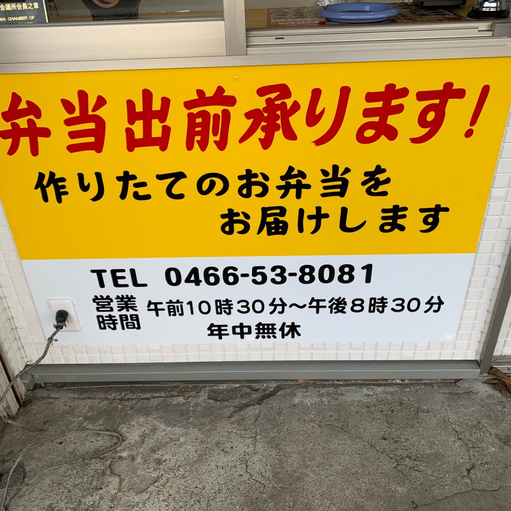 旅する食いしん坊さんが投稿した藤が岡お弁当のお店弁当 天下無双/ベントウ テンカムソウの写真