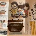 実際訪問したユーザーが直接撮影して投稿した香川町浅野うどん有限会社三野製麺所の写真