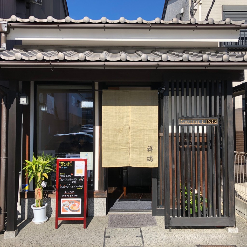 たけしくんさんが投稿した西寺林町居酒屋のお店祥瑞/shonzuiの写真