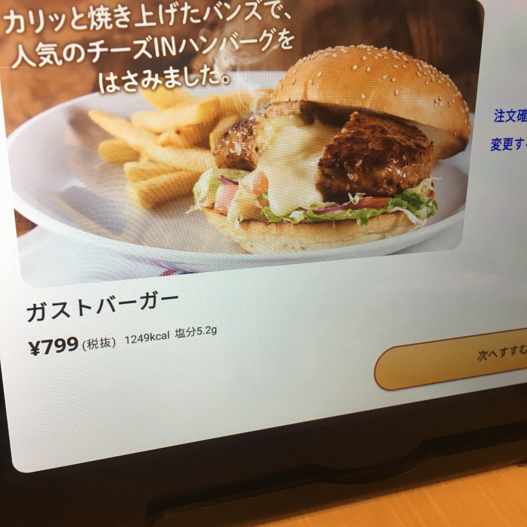 ユーザーが投稿したガストバーガーの写真 - 実際訪問したユーザーが直接撮影して投稿した最戸ファミリーレストランガスト 上大岡店の写真