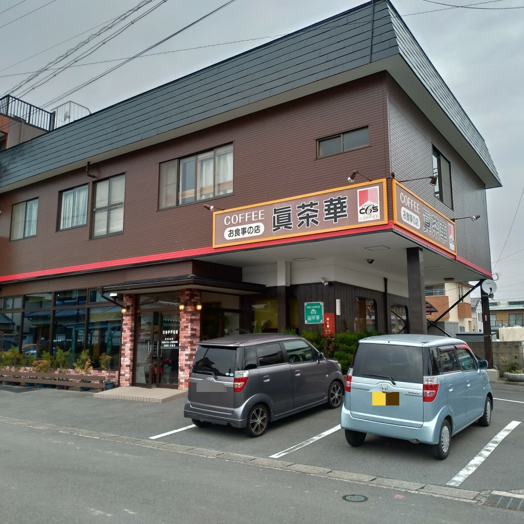 実際訪問したユーザーが直接撮影して投稿した橘町喫茶店眞茶華の写真