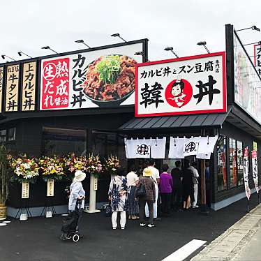 韓丼 岡山高柳店のundefinedに実際訪問訪問したユーザーunknownさんが新しく投稿した新着口コミの写真