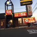 実際訪問したユーザーが直接撮影して投稿した引野町牛丼すき家 2国福山引野店の写真