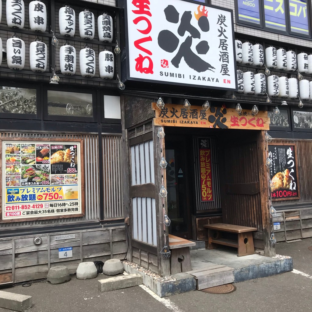 実際訪問したユーザーが直接撮影して投稿した月寒東一条居酒屋炭火居酒屋 炎 福住店の写真