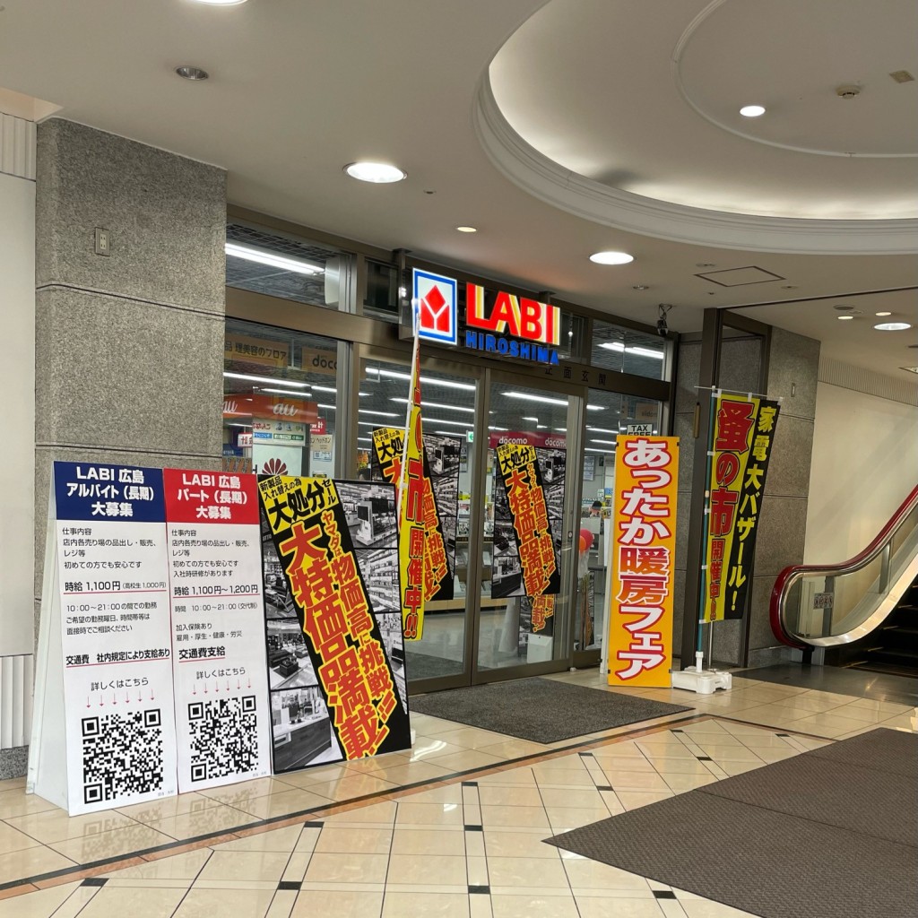 実際訪問したユーザーが直接撮影して投稿した胡町家電量販店ヤマダ電機 LABI広島店の写真