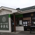 実際訪問したユーザーが直接撮影して投稿した西川町ラーメン専門店幸楽苑 須賀川店の写真