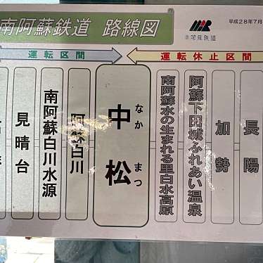 実際訪問したユーザーが直接撮影して投稿した一関駅（代表）中松駅 (南阿蘇鉄道)の写真