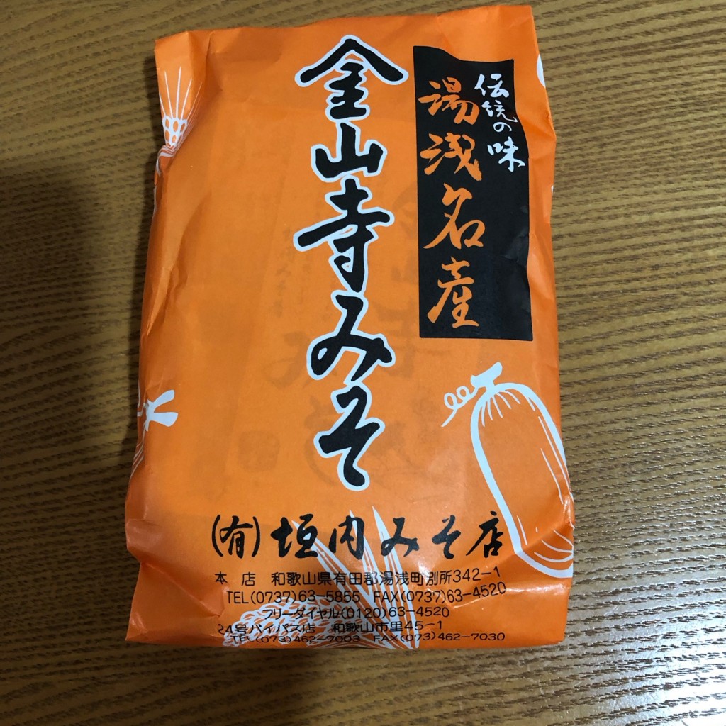 実際訪問したユーザーが直接撮影して投稿した里味噌 / しょうゆ垣内みそ店 24号バイパス店の写真