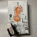 実際訪問したユーザーが直接撮影して投稿した南池袋和菓子かねすえ JR池袋駅北改札外店の写真