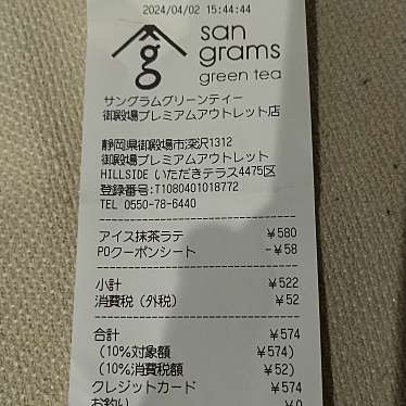 San Grams Green Tea 御殿場店のundefinedに実際訪問訪問したユーザーunknownさんが新しく投稿した新着口コミの写真