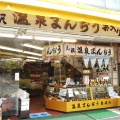 実際訪問したユーザーが直接撮影して投稿した豊郷ギフトショップ / おみやげフキヤ商店の写真