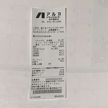 アルカドラッグ 河内長野店のundefinedに実際訪問訪問したユーザーunknownさんが新しく投稿した新着口コミの写真