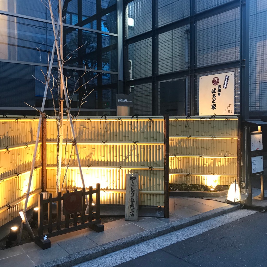 実際訪問したユーザーが直接撮影して投稿した吉祥寺本町居酒屋吉祥寺 ばぁど家の写真