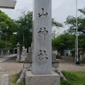 実際訪問したユーザーが直接撮影して投稿した二子町神社白山神社の写真