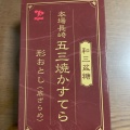 実際訪問したユーザーが直接撮影して投稿した有家町山川スイーツ須崎屋の写真