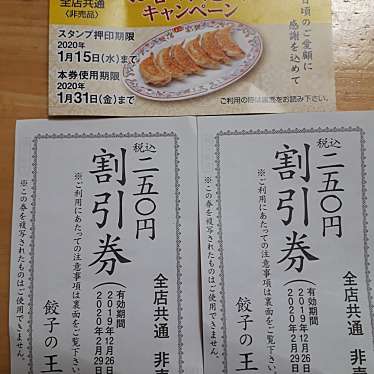 実際訪問したユーザーが直接撮影して投稿した桂木餃子餃子の王将 イオン釧路店の写真