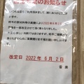 実際訪問したユーザーが直接撮影して投稿した川部ラーメン / つけ麺香楽の写真