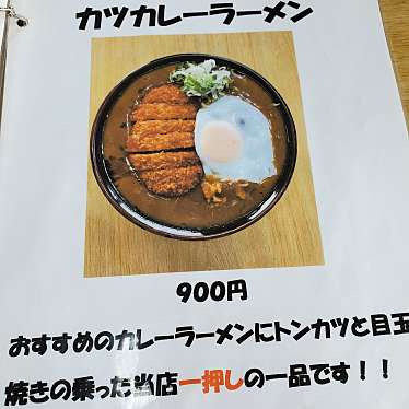 実際訪問したユーザーが直接撮影して投稿した西藤平蔵ラーメン / つけ麺サッポロ麒麟ラーメンの写真