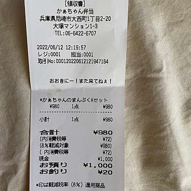 実際訪問したユーザーが直接撮影して投稿した大西町お弁当かぁちゃん弁当の写真