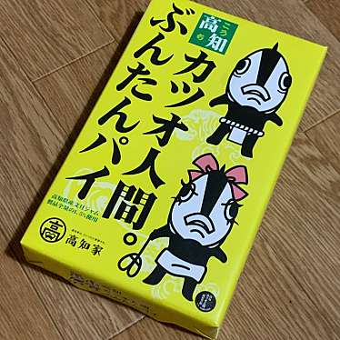 物産館 サンリバー四万十のundefinedに実際訪問訪問したユーザーunknownさんが新しく投稿した新着口コミの写真