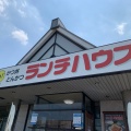 実際訪問したユーザーが直接撮影して投稿した加須山とんかつおいしい!かつ丼とんかつ ランチハウスの写真