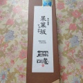 実際訪問したユーザーが直接撮影して投稿した博多駅中央街その他飲食店博多銘品蔵 博多口店の写真