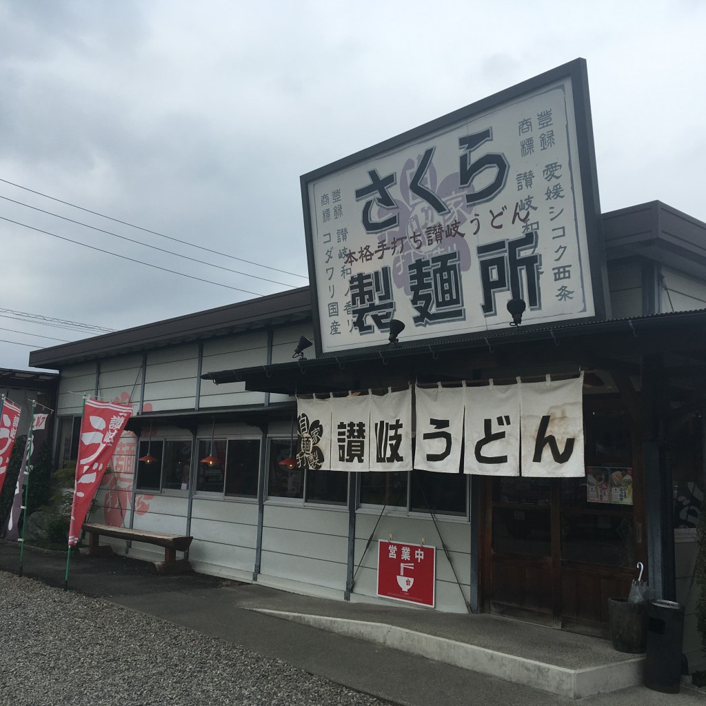 実際訪問したユーザーが直接撮影して投稿した朔日市うどんさくら製麺所の写真