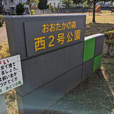 実際訪問したユーザーが直接撮影して投稿した市野谷公園おおたかの森西2号公園の写真