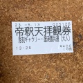 実際訪問したユーザーが直接撮影して投稿した柴又美術館 / ギャラリー・画廊柴又帝釈天 彫刻ギャラリーの写真