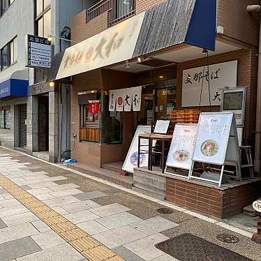 支那そば大和 稲荷町店のundefinedに実際訪問訪問したユーザーunknownさんが新しく投稿した新着口コミの写真