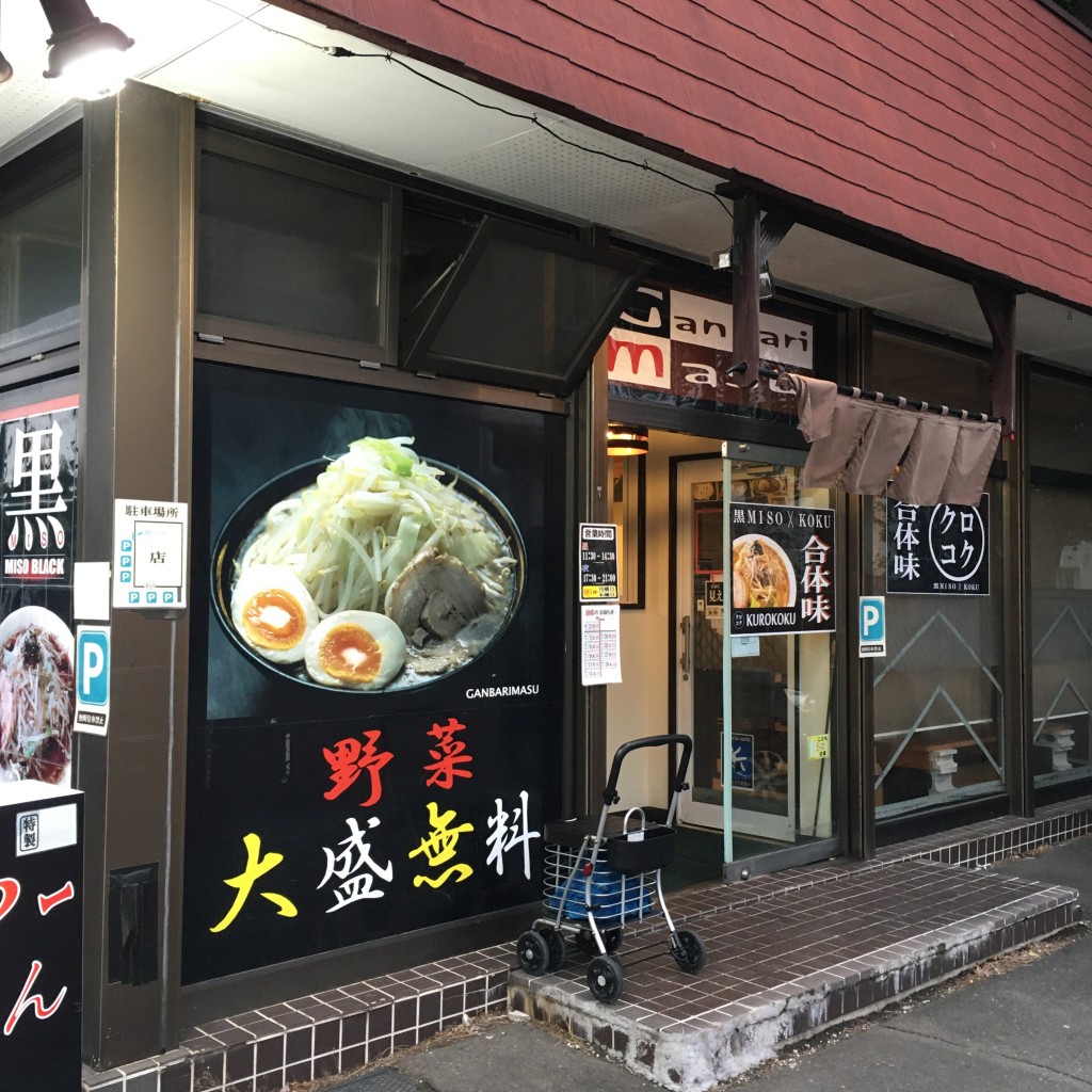 実際訪問したユーザーが直接撮影して投稿した美園町ラーメン / つけ麺麺屋・頑張増SUの写真