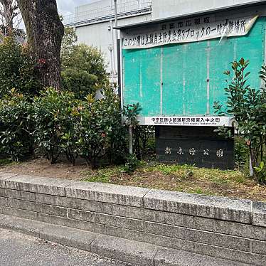 実際訪問したユーザーが直接撮影して投稿した中之町(新京極通)公園新京極公園の写真