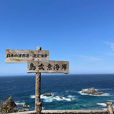 実際訪問したユーザーが直接撮影して投稿した入舸町海岸 / 岬積丹岬の写真