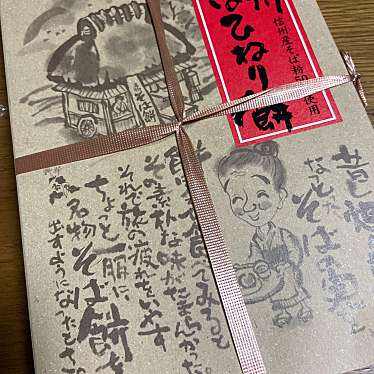 上高地食堂のundefinedに実際訪問訪問したユーザーunknownさんが新しく投稿した新着口コミの写真