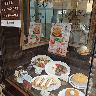 星乃珈琲店 仙川店のundefinedに実際訪問訪問したユーザーunknownさんが新しく投稿した新着口コミの写真