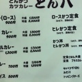 実際訪問したユーザーが直接撮影して投稿した山下町とんかつどん八 山下町店の写真