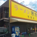 実際訪問したユーザーが直接撮影して投稿した広見ラーメン専門店来来亭 可児店の写真