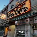実際訪問したユーザーが直接撮影して投稿した南幸串揚げ / 串かつ串かつ でんがな横浜西口店の写真