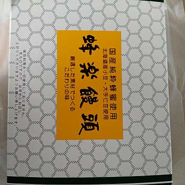 蜂楽饅頭 福岡西新店のundefinedに実際訪問訪問したユーザーunknownさんが新しく投稿した新着口コミの写真