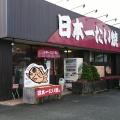 実際訪問したユーザーが直接撮影して投稿した野花スイーツ日本一たい焼 京都福知山野花店の写真