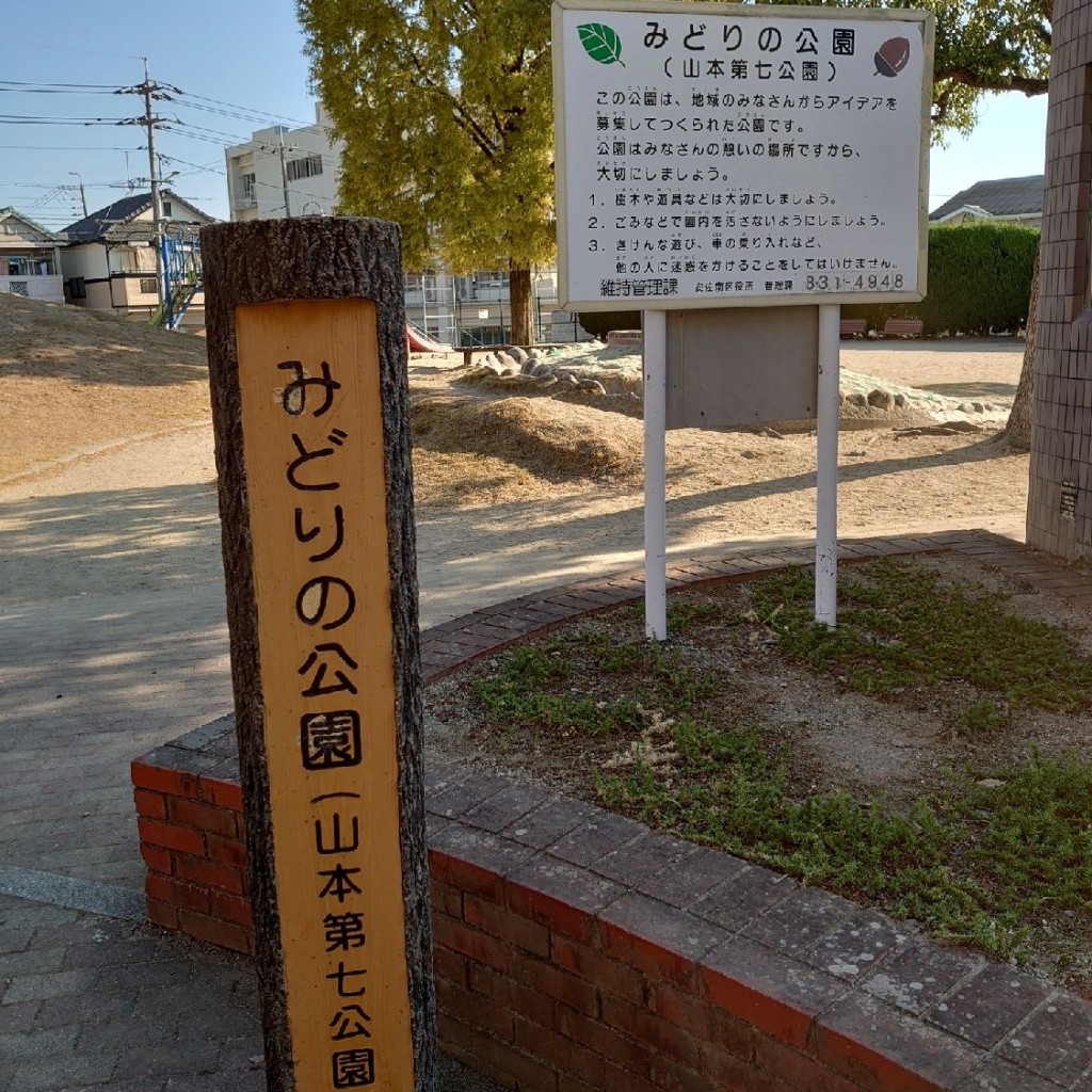 実際訪問したユーザーが直接撮影して投稿した山本公園みどりの公園の写真