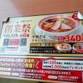 実際訪問したユーザーが直接撮影して投稿した泉中央ラーメン専門店幸楽苑 泉区役所前店の写真