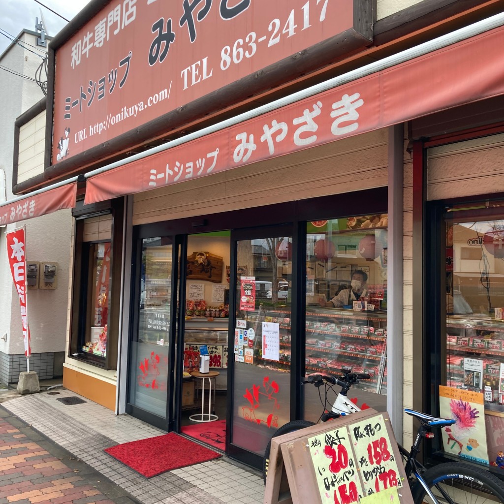 実際訪問したユーザーが直接撮影して投稿した有田精肉店ミートショップ みやざきの写真