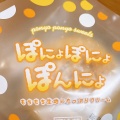 実際訪問したユーザーが直接撮影して投稿した中川西スイーツFUJIYA KOBE 大池橋店の写真