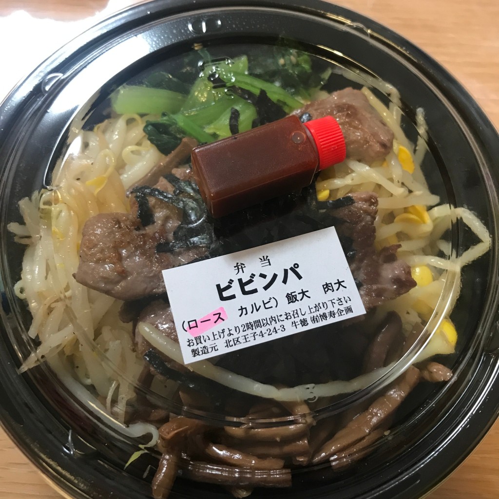 ユーザーが投稿した牛ロースビビンパ丼の写真 - 実際訪問したユーザーが直接撮影して投稿した王子焼肉牛徳 本店の写真