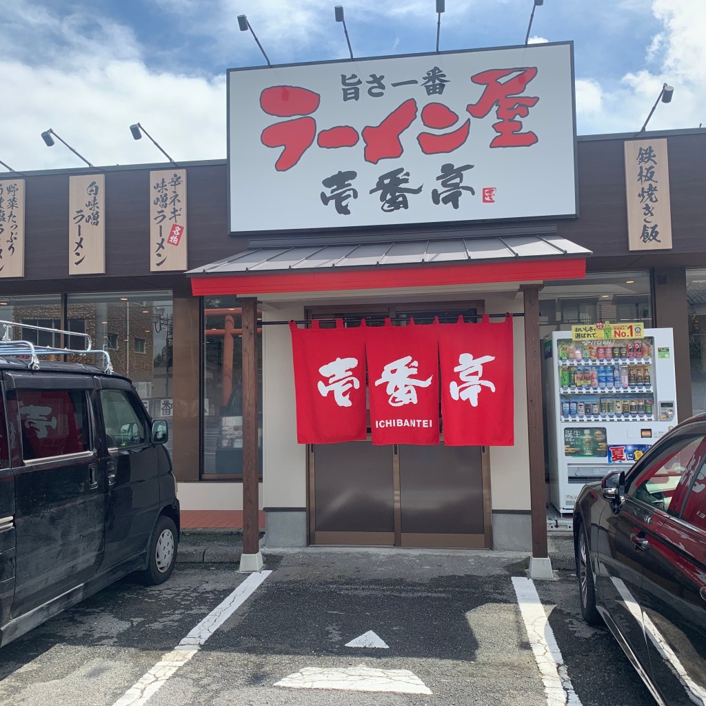 実際訪問したユーザーが直接撮影して投稿したラーメン専門店壱番亭 八幡神社前店の写真