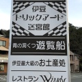 実際訪問したユーザーが直接撮影して投稿した仁科美術館 / ギャラリー・画廊伊豆トリックアート迷宮館の写真